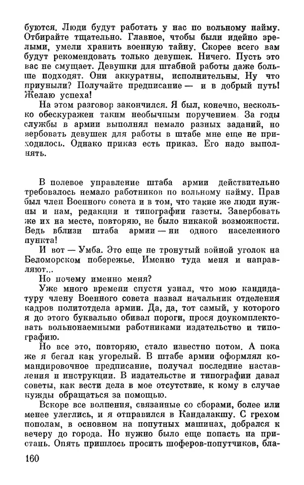 Андрей Бескоровайный - По дорогам войны - Страница № 163