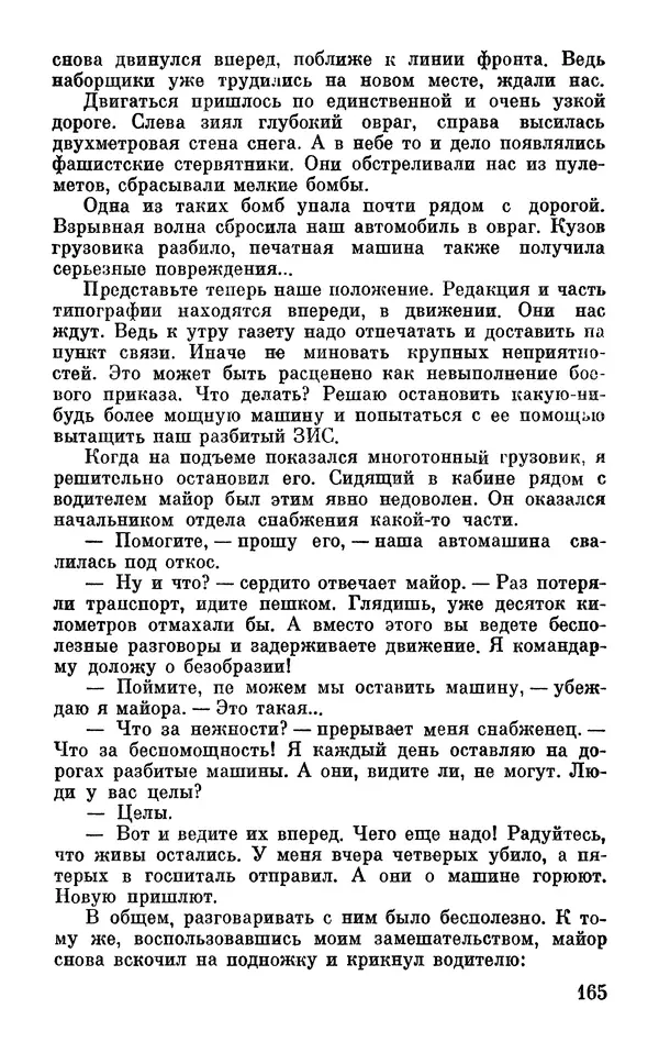 Андрей Бескоровайный - По дорогам войны - Страница № 168