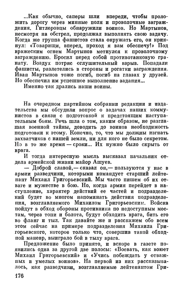 Андрей Бескоровайный - По дорогам войны - Страница № 179