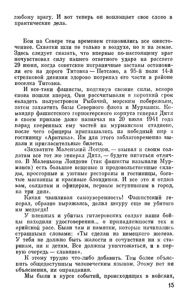 Андрей Бескоровайный - По дорогам войны - Страница № 18