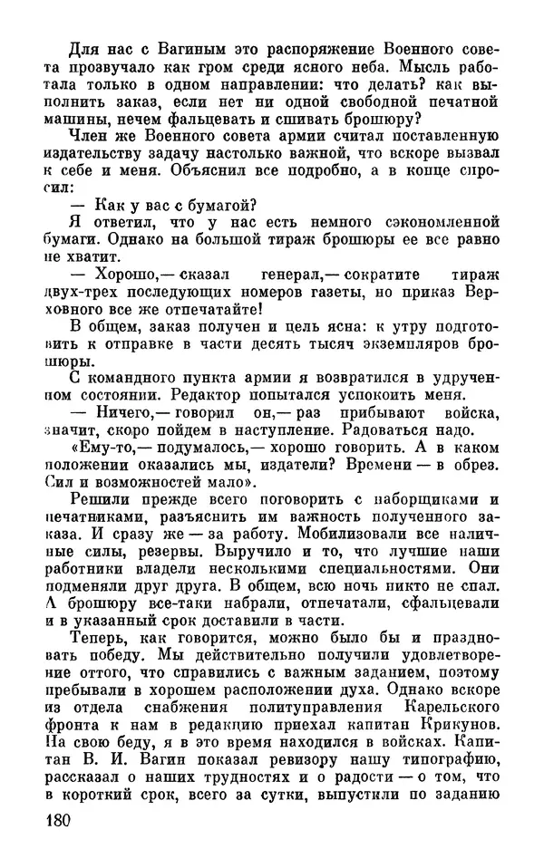 Андрей Бескоровайный - По дорогам войны - Страница № 183