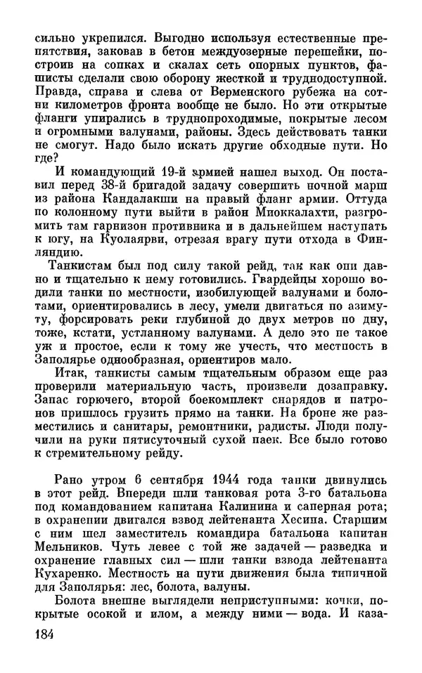 Андрей Бескоровайный - По дорогам войны - Страница № 187
