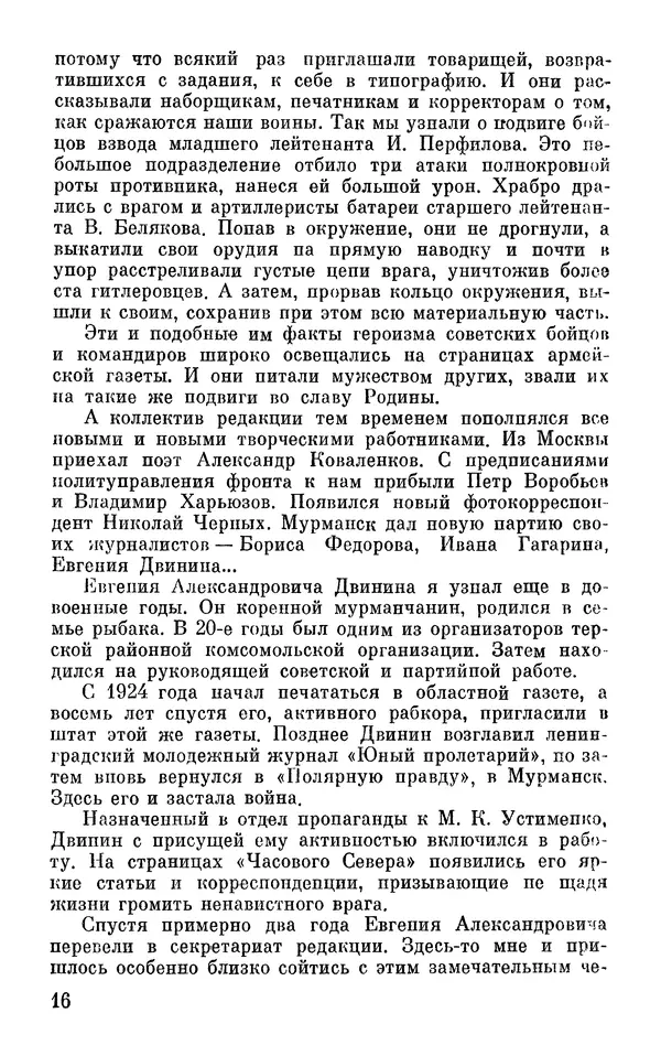 Андрей Бескоровайный - По дорогам войны - Страница № 19