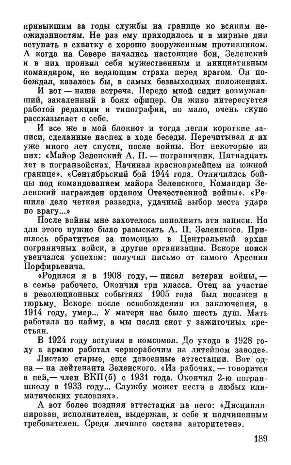 Андрей Бескоровайный - По дорогам войны - Страница № 192