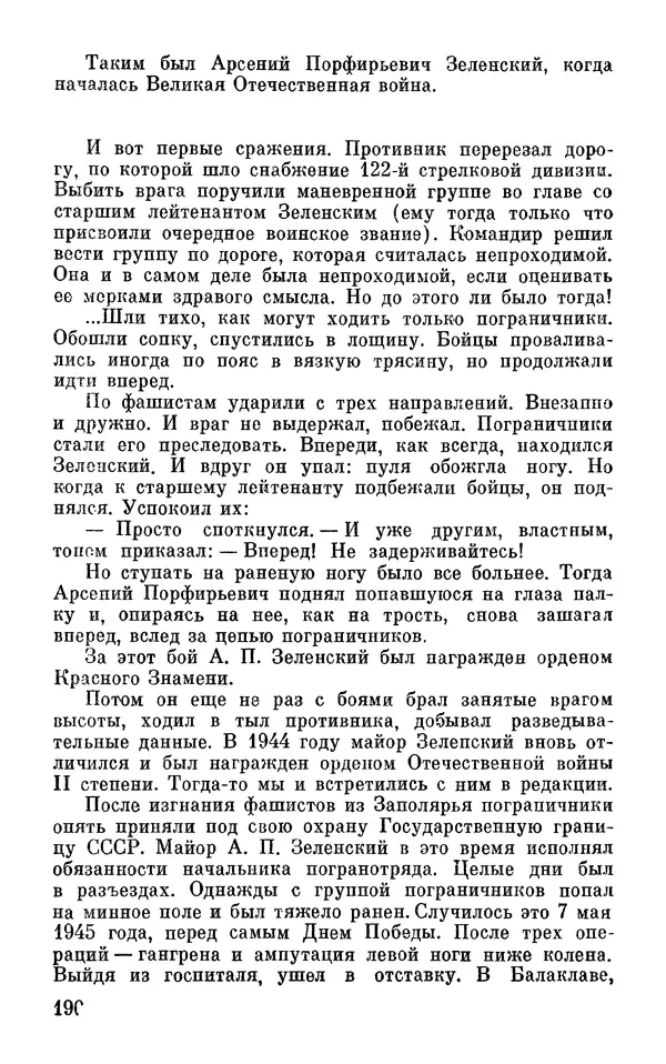 Андрей Бескоровайный - По дорогам войны - Страница № 193