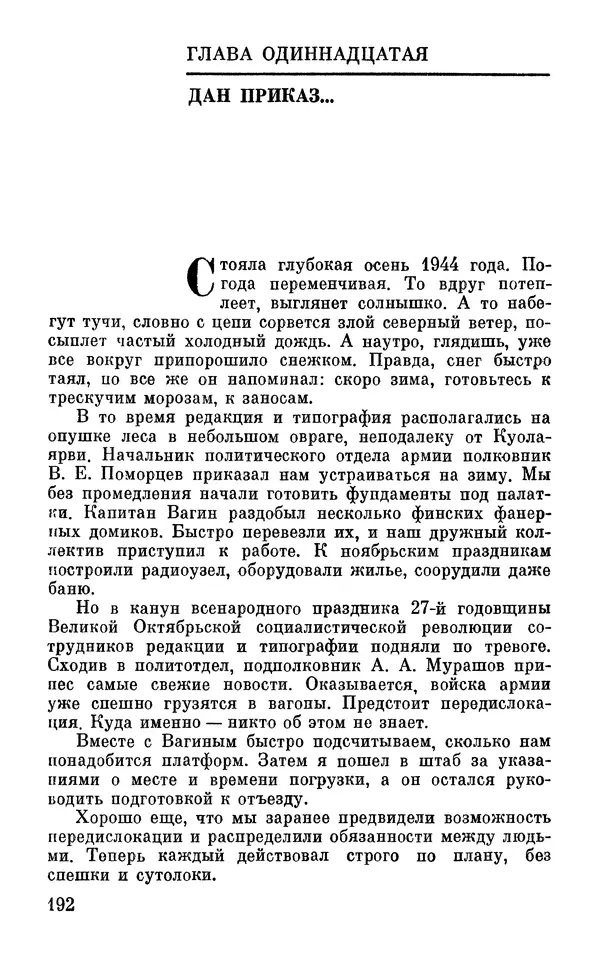 Андрей Бескоровайный - По дорогам войны - Страница № 195