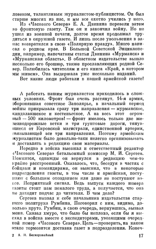 Андрей Бескоровайный - По дорогам войны - Страница № 20