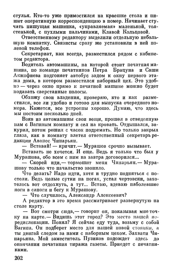 Андрей Бескоровайный - По дорогам войны - Страница № 205