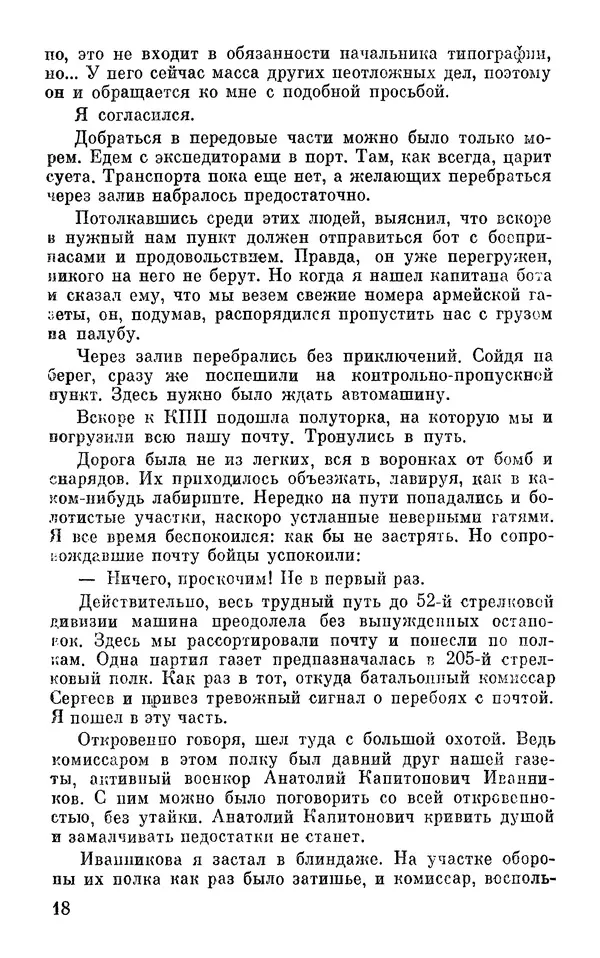 Андрей Бескоровайный - По дорогам войны - Страница № 21