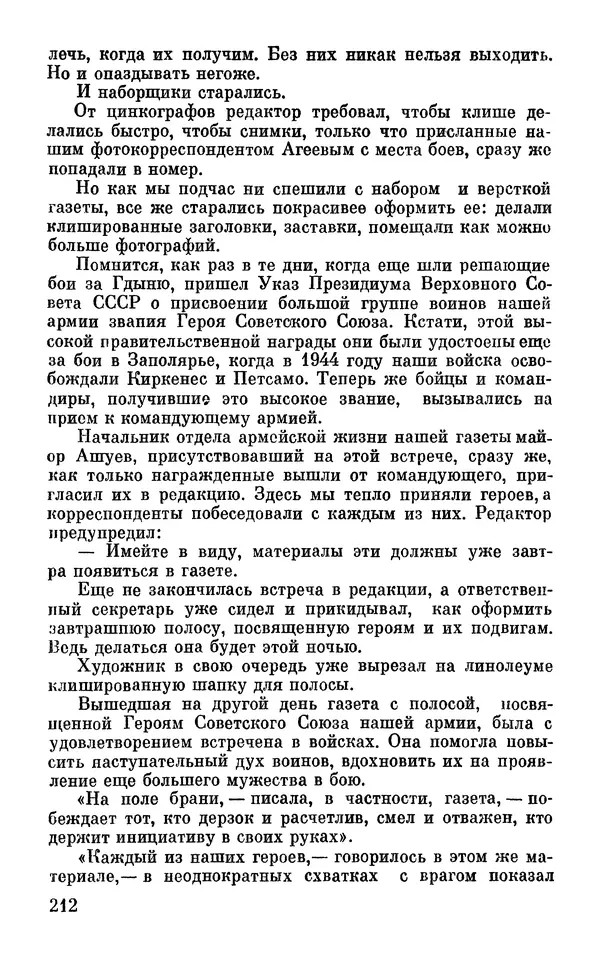 Андрей Бескоровайный - По дорогам войны - Страница № 215