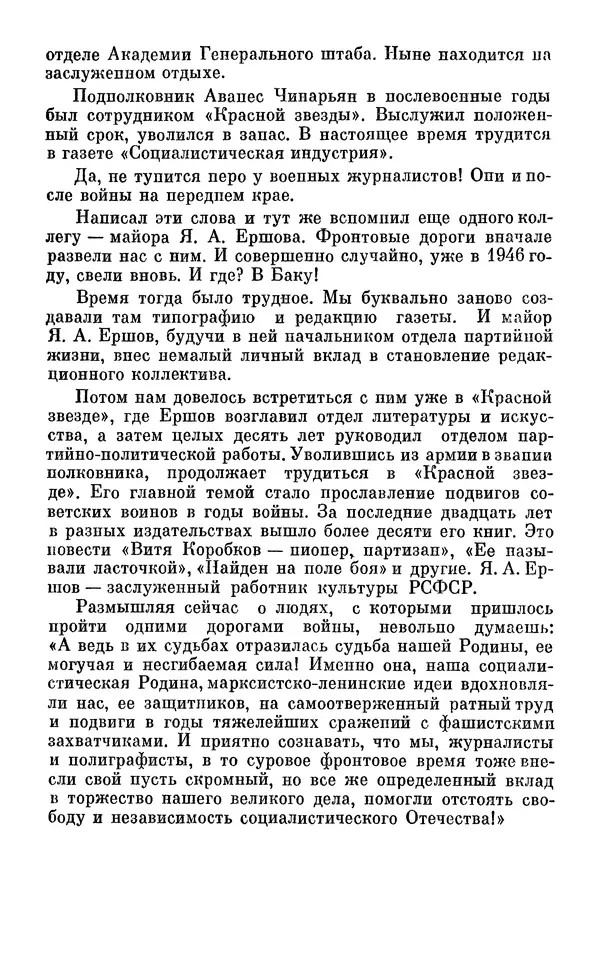 Андрей Бескоровайный - По дорогам войны - Страница № 226