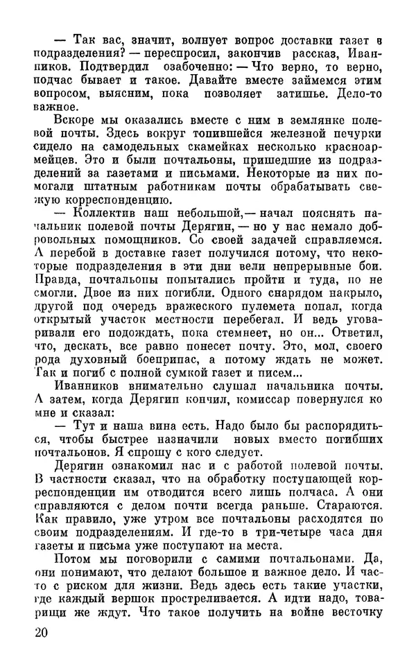 Андрей Бескоровайный - По дорогам войны - Страница № 23