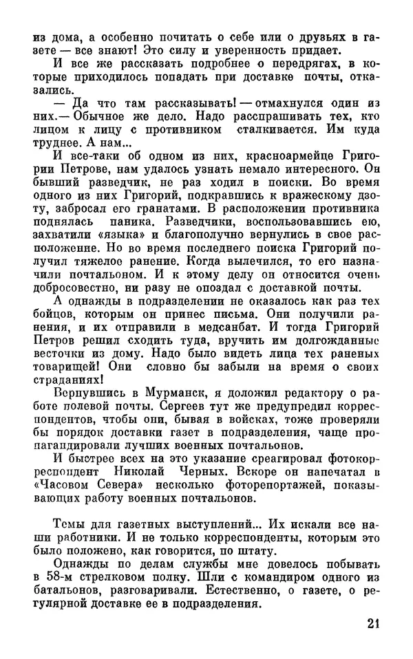 Андрей Бескоровайный - По дорогам войны - Страница № 24