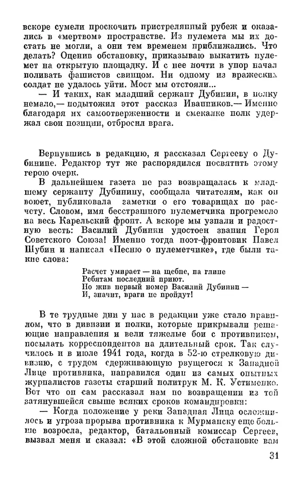 Андрей Бескоровайный - По дорогам войны - Страница № 34