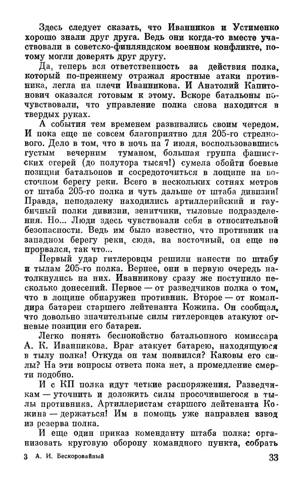 Андрей Бескоровайный - По дорогам войны - Страница № 36