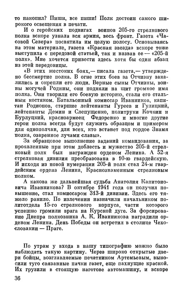 Андрей Бескоровайный - По дорогам войны - Страница № 39