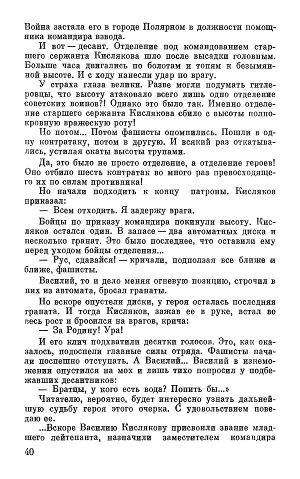 Андрей Бескоровайный - По дорогам войны - Страница № 43