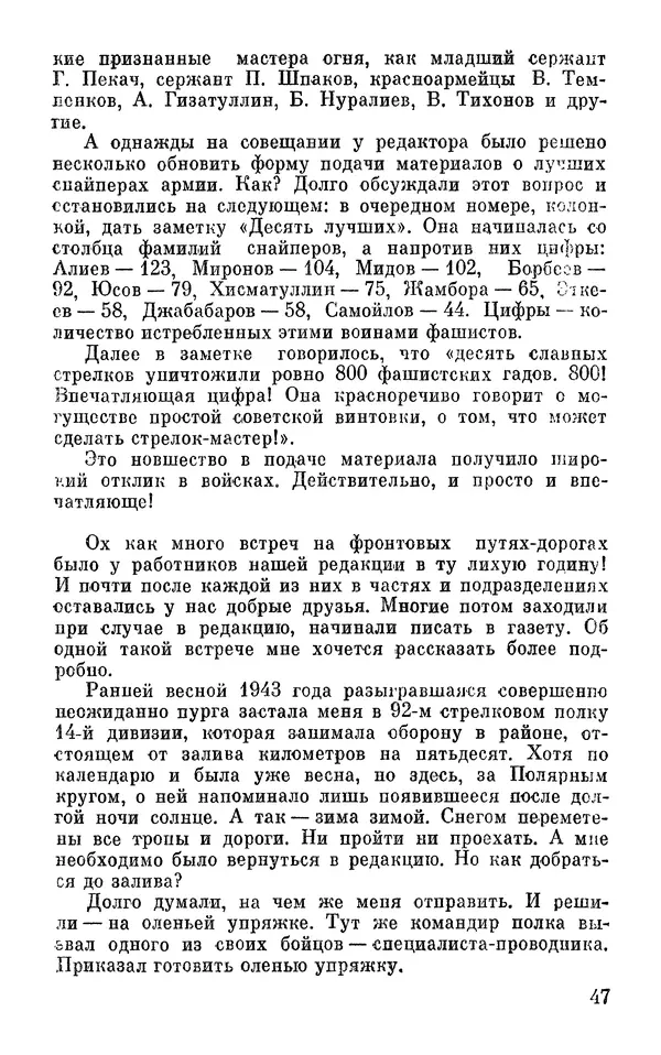 Андрей Бескоровайный - По дорогам войны - Страница № 50