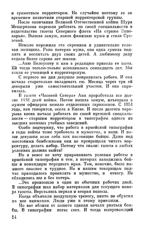 Андрей Бескоровайный - По дорогам войны - Страница № 57