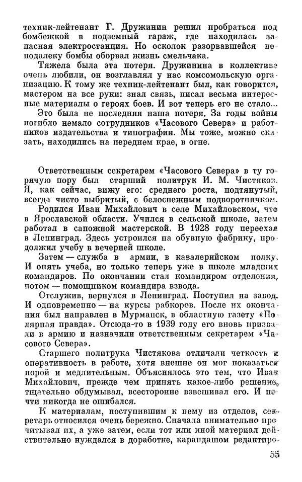 Андрей Бескоровайный - По дорогам войны - Страница № 58