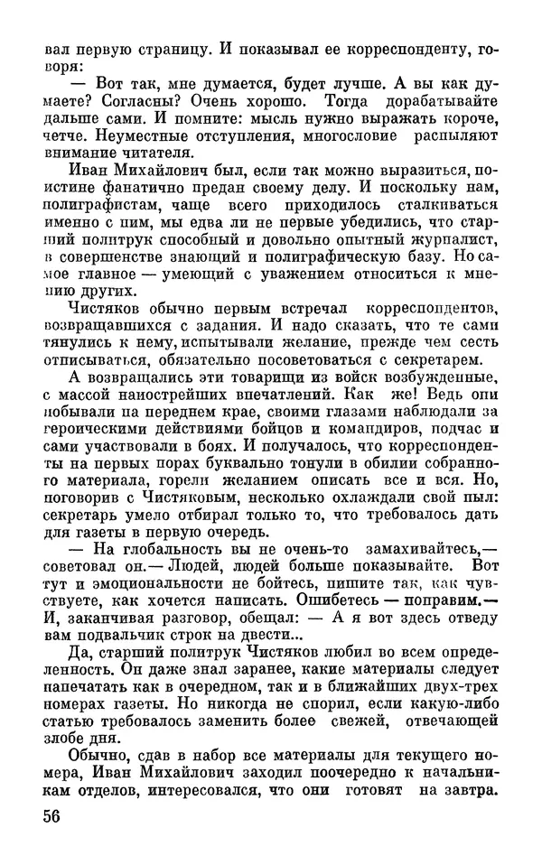 Андрей Бескоровайный - По дорогам войны - Страница № 59