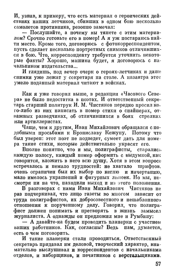 Андрей Бескоровайный - По дорогам войны - Страница № 60