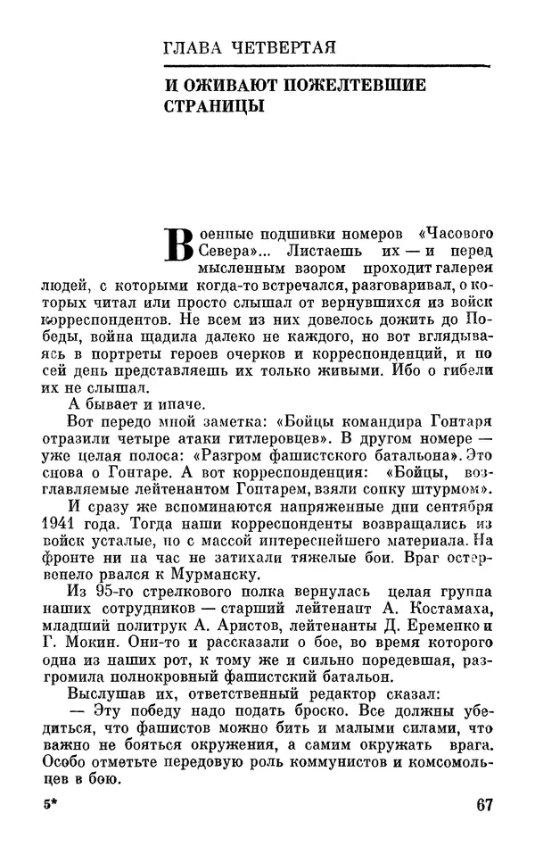 Андрей Бескоровайный - По дорогам войны - Страница № 70