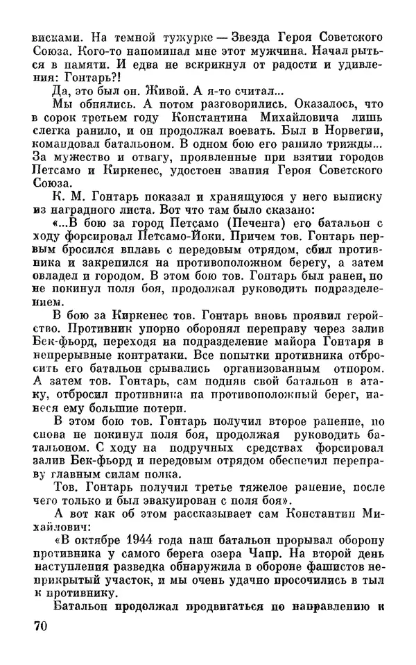 Андрей Бескоровайный - По дорогам войны - Страница № 73