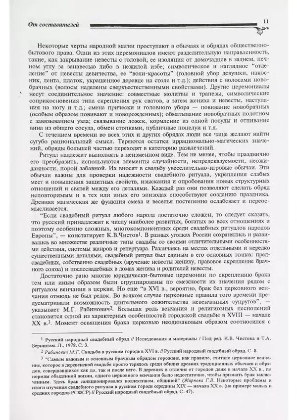  - Русская свадьба: В 2-х т. Т. 1 - Страница № 13