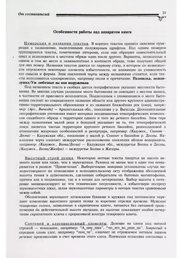  - Русская свадьба: В 2-х т. Т. 1 - Страница № 23