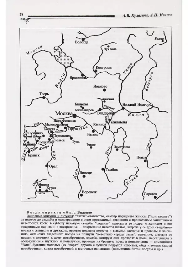  - Русская свадьба: В 2-х т. Т. 1 - Страница № 30