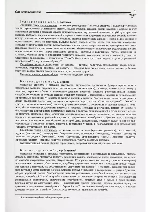  - Русская свадьба: В 2-х т. Т. 1 - Страница № 33