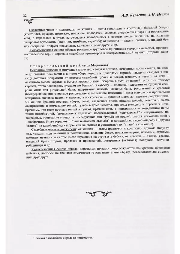  - Русская свадьба: В 2-х т. Т. 1 - Страница № 34