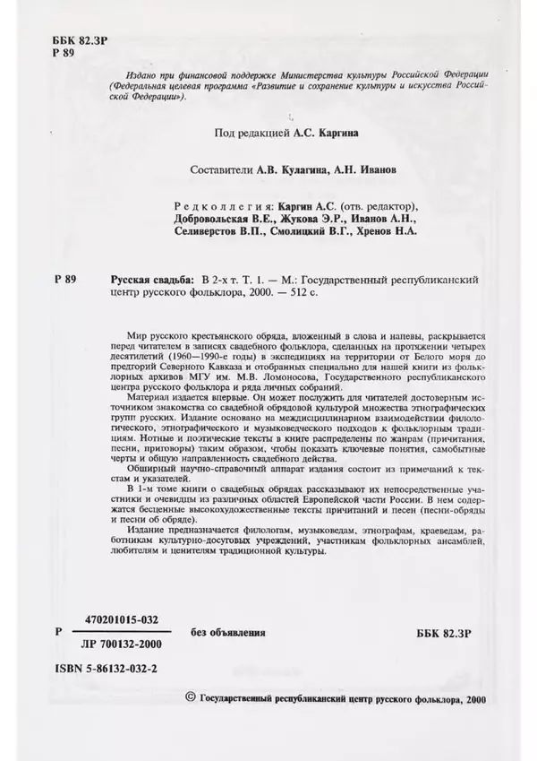  - Русская свадьба: В 2-х т. Т. 1 - Страница № 4