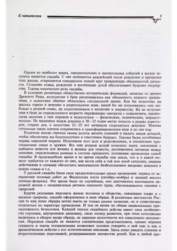  - Русская свадьба: В 2-х т. Т. 1 - Страница № 7