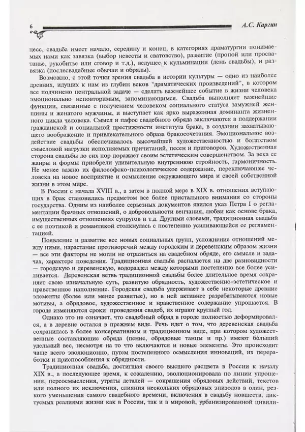  - Русская свадьба: В 2-х т. Т. 1 - Страница № 8