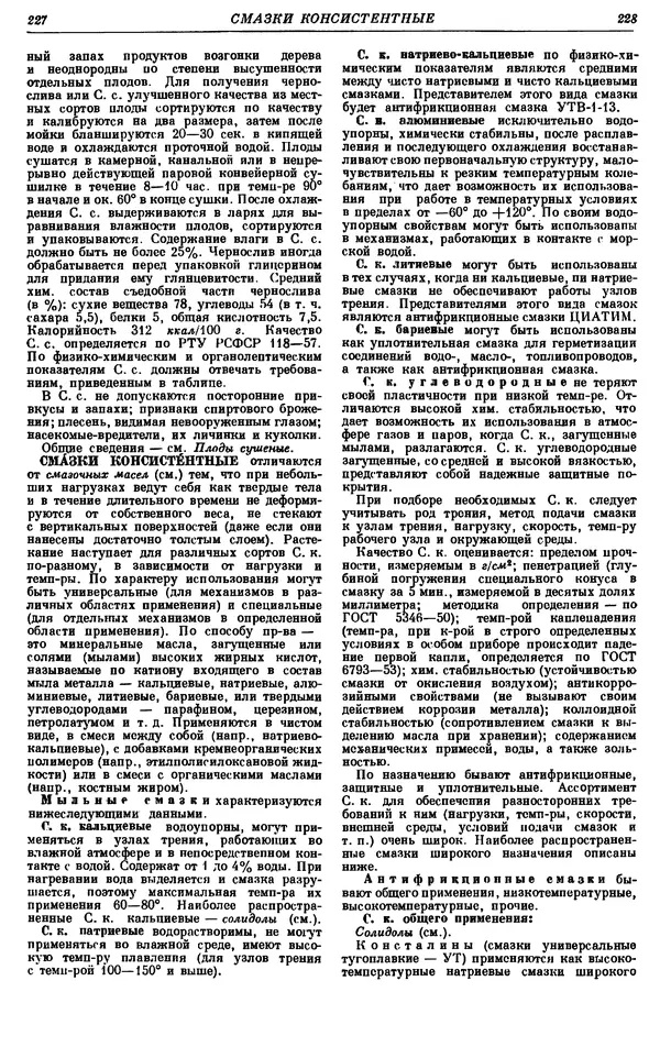 И. Пугачев - Товарный словарь. Том 8: Сверла - Ушаты молочные  - Страница № 122