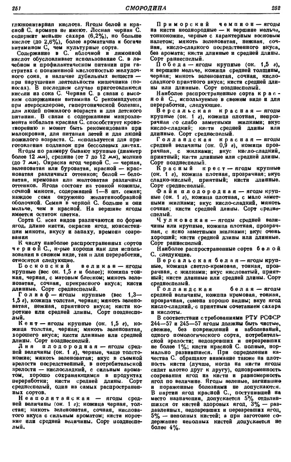 И. Пугачев - Товарный словарь. Том 8: Сверла - Ушаты молочные  - Страница № 134