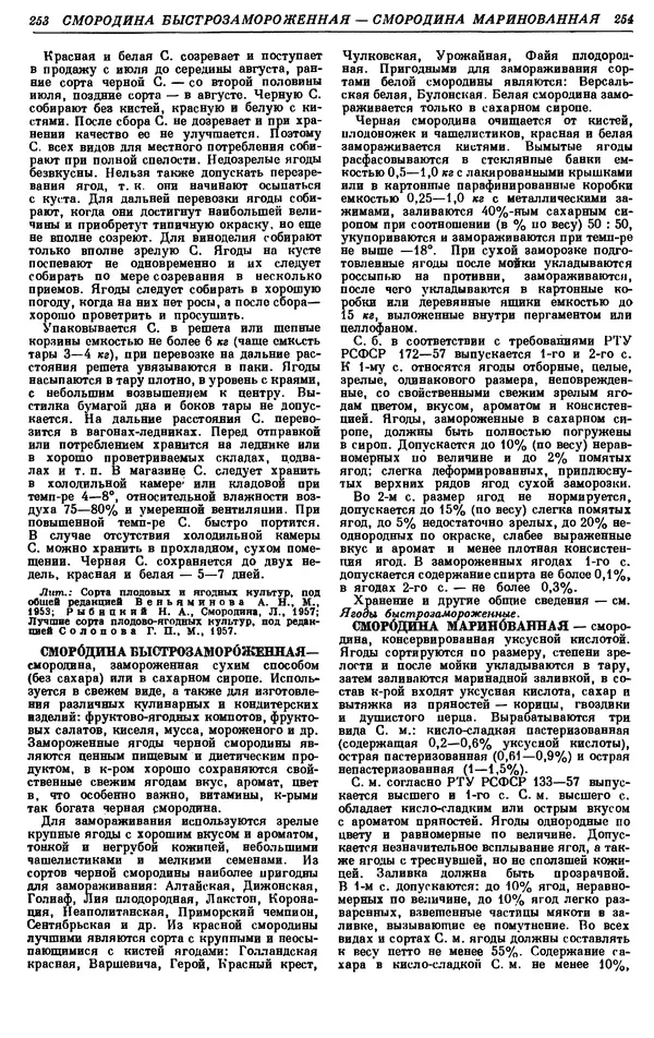 И. Пугачев - Товарный словарь. Том 8: Сверла - Ушаты молочные  - Страница № 135