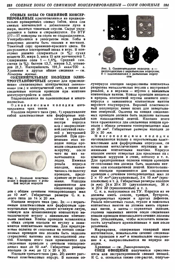 И. Пугачев - Товарный словарь. Том 8: Сверла - Ушаты молочные  - Страница № 152