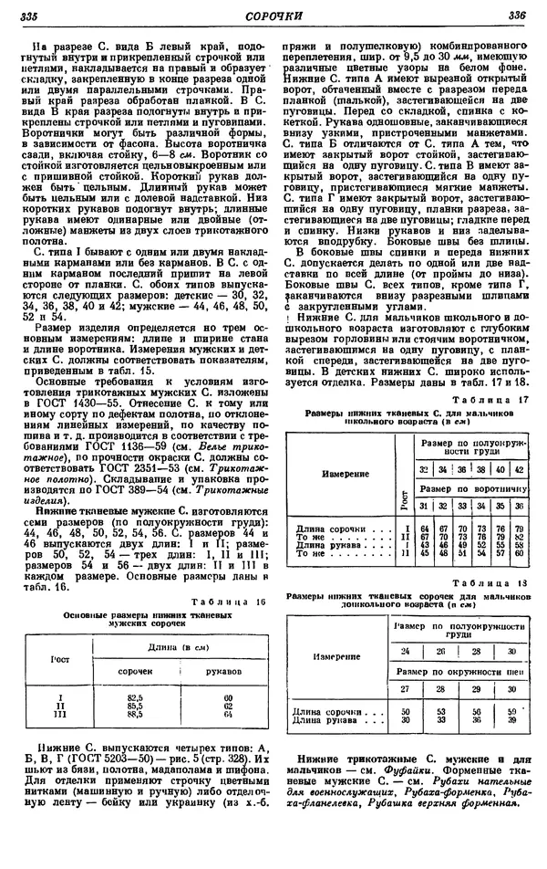 И. Пугачев - Товарный словарь. Том 8: Сверла - Ушаты молочные  - Страница № 178