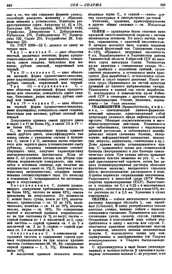 И. Пугачев - Товарный словарь. Том 8: Сверла - Ушаты молочные  - Страница № 185