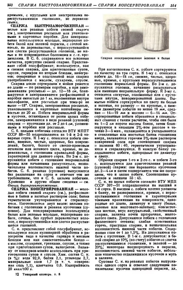 И. Пугачев - Товарный словарь. Том 8: Сверла - Ушаты молочные  - Страница № 187