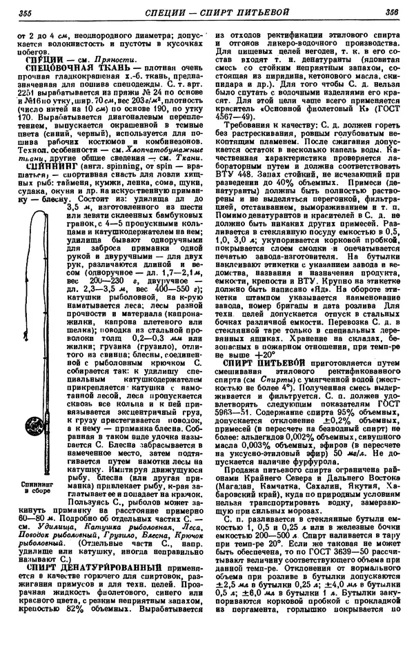 И. Пугачев - Товарный словарь. Том 8: Сверла - Ушаты молочные  - Страница № 188