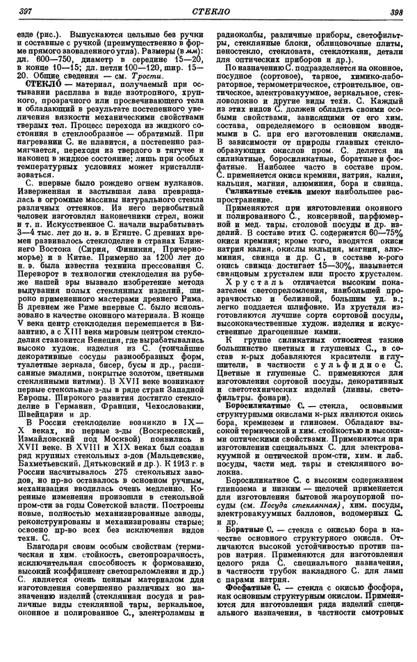 И. Пугачев - Товарный словарь. Том 8: Сверла - Ушаты молочные  - Страница № 209