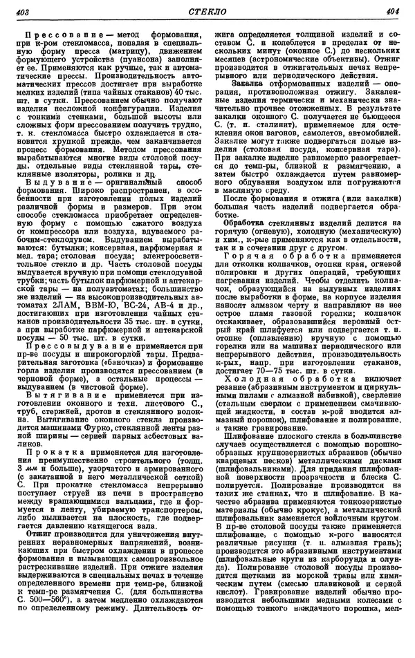 И. Пугачев - Товарный словарь. Том 8: Сверла - Ушаты молочные  - Страница № 212