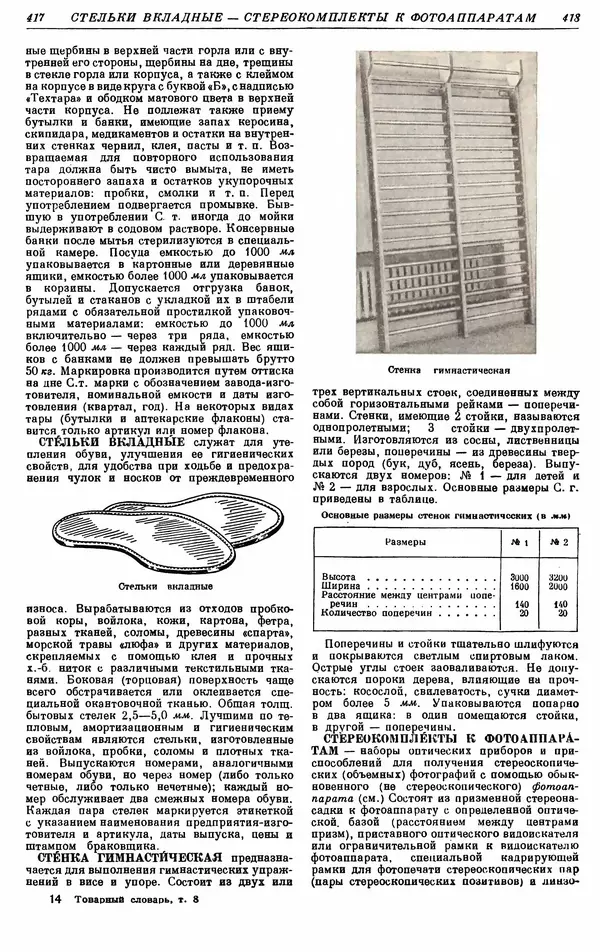 И. Пугачев - Товарный словарь. Том 8: Сверла - Ушаты молочные  - Страница № 219