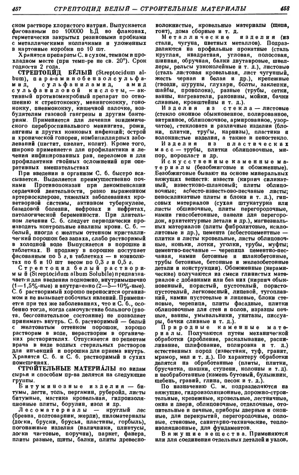 И. Пугачев - Товарный словарь. Том 8: Сверла - Ушаты молочные  - Страница № 239