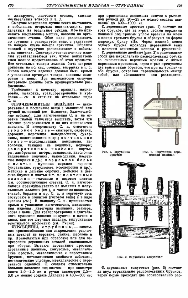 И. Пугачев - Товарный словарь. Том 8: Сверла - Ушаты молочные  - Страница № 243
