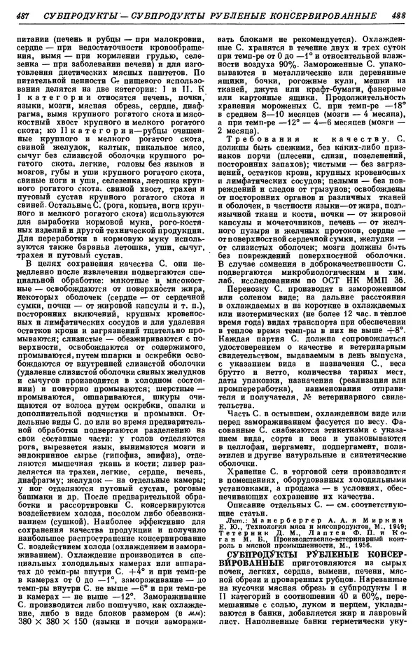 И. Пугачев - Товарный словарь. Том 8: Сверла - Ушаты молочные  - Страница № 254